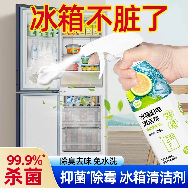【柳岩推荐】洁宜佳冰箱清洁剂除味剂去污除垢消臭除臭去异味清洗剂