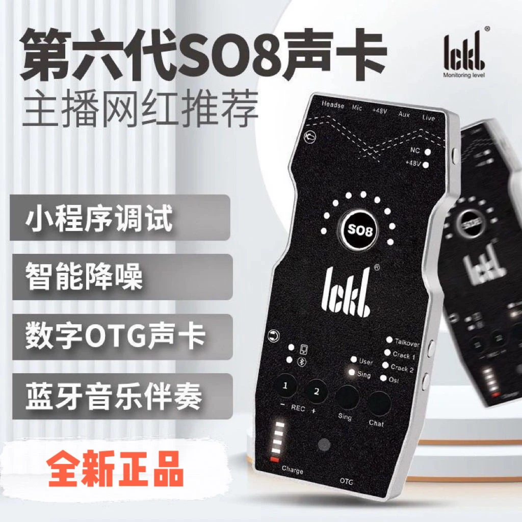 六代so8声卡搭配幻歌笛箫麦头戴麦