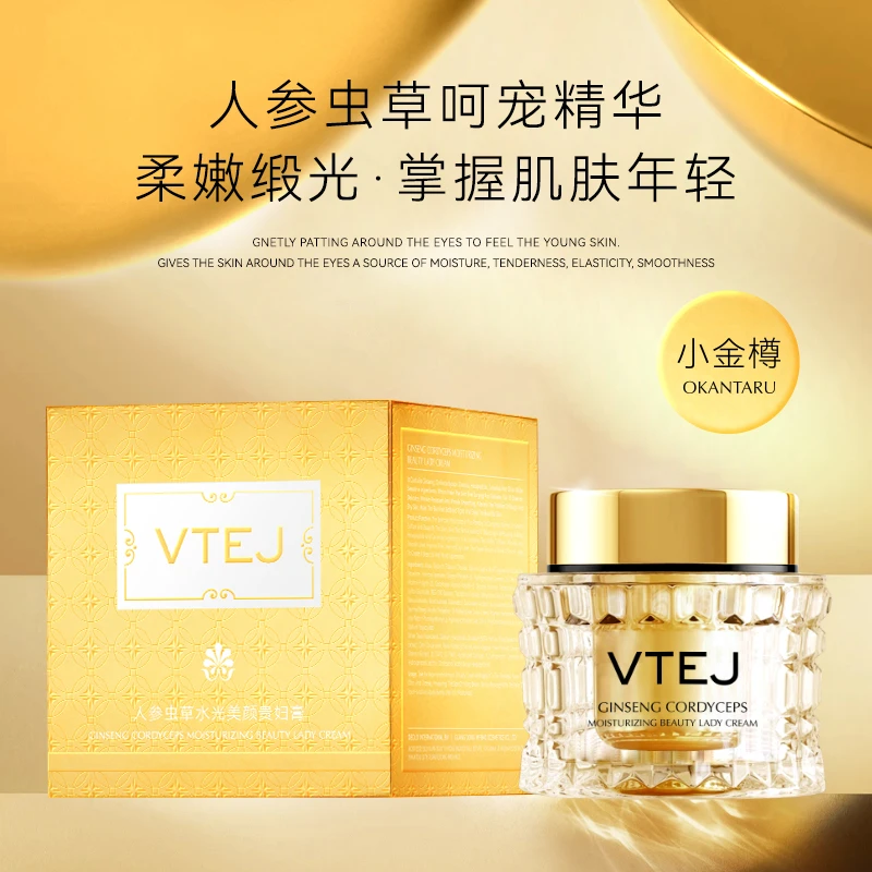 人参虫草水光美颜贵妇膏