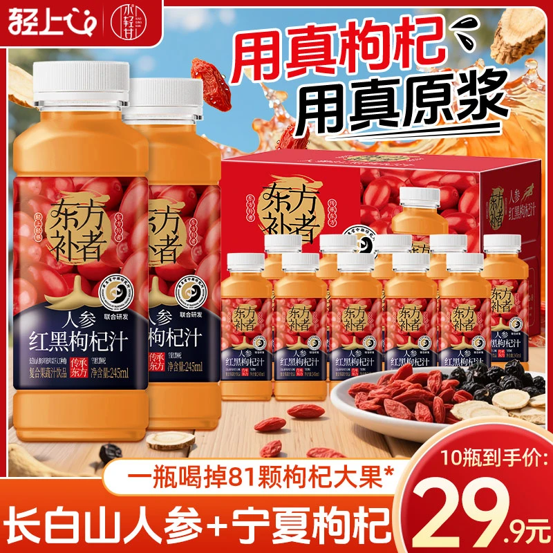小轻甘轻上人参红黑枸杞汁添加长白山人参复合果蔬汁饮品便携畅饮