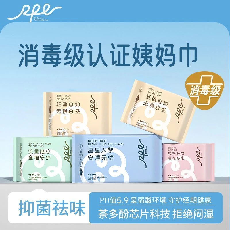 RPE瑞皮儿茶多酚抑菌祛味夜用超薄姨妈巾符合国家标准的牌子