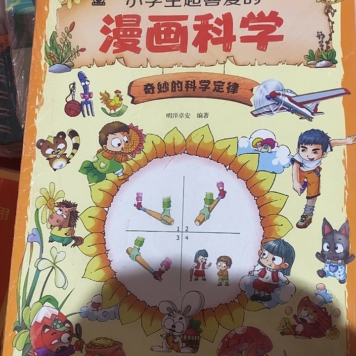 小学生漫画科学。