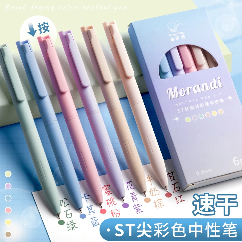 彩色按动中性笔莫兰迪色系彩笔高颜值手帐笔标记划重点做笔记专用