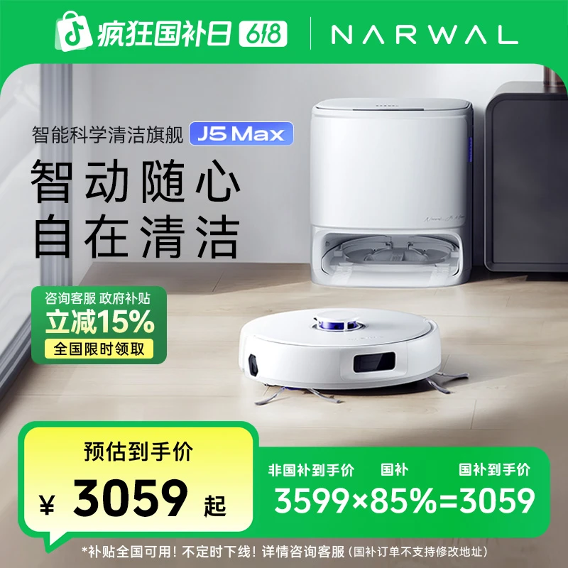 【大促】云鲸J5 Max扫拖一体机器人水箱版毛发0缠绕仿生手外扩