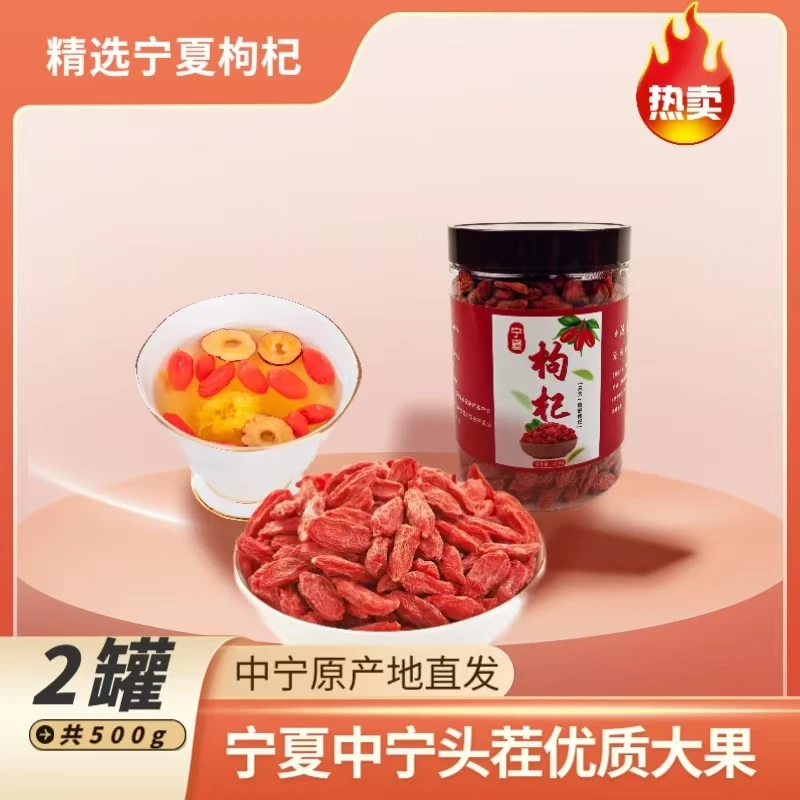 【2024头茬】正宗宁夏中宁枸杞精选免水洗自然晾晒