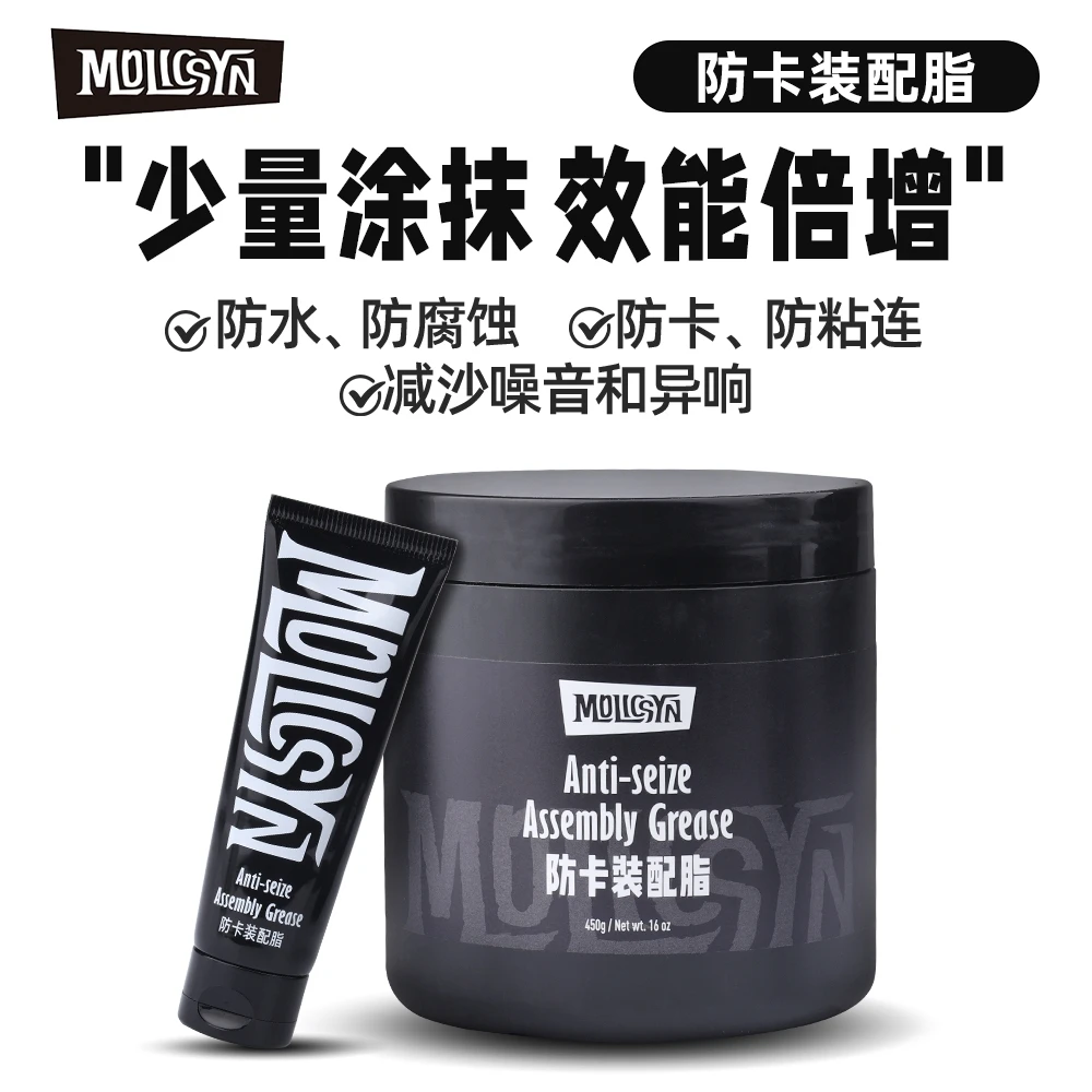MolicSYN魔立刻界面脂山地公路自行车组装除异响防水锈防卡装配脂