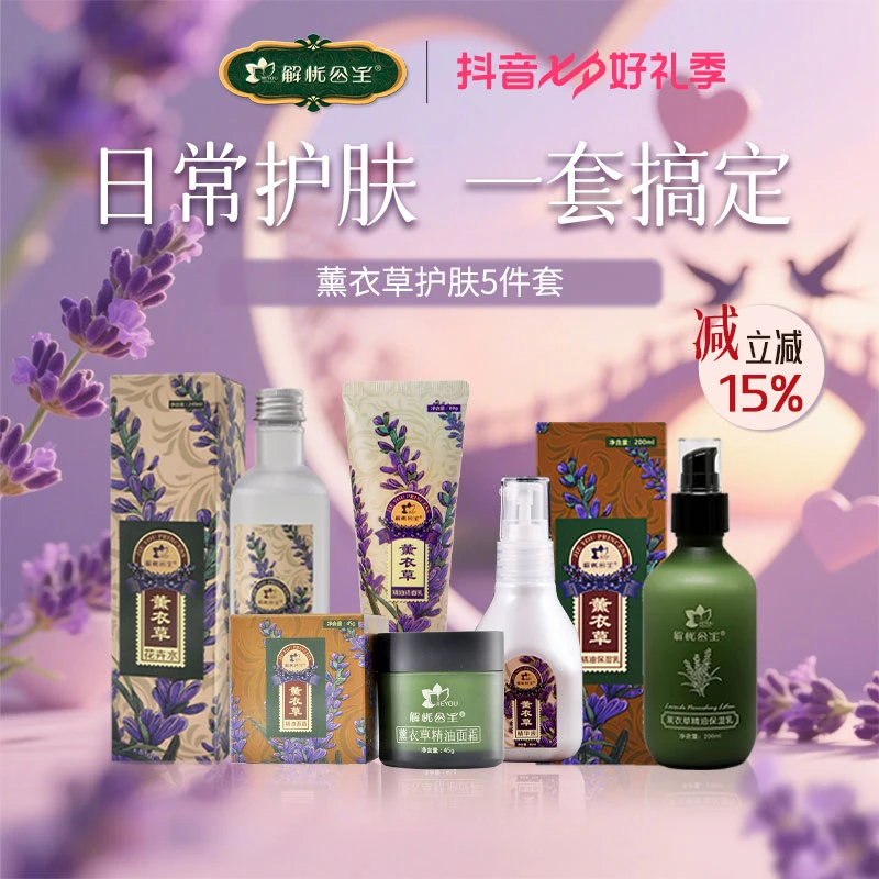 薰衣草/玫瑰精油护肤五件套 （洁面+花卉水+精华液+保湿乳+面霜）