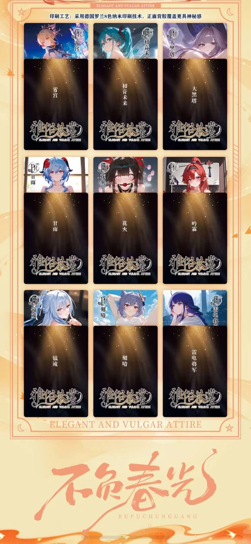 雅儿拆卡【雅俗恭裳】A5卡收藏卡