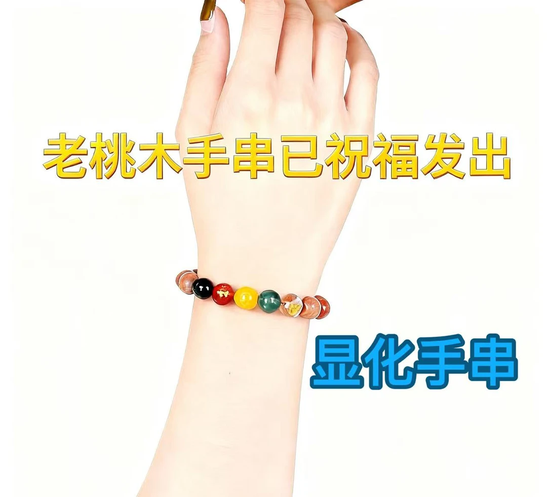 【师傅 已祝福】天然老桃木手串五路化解珠男女款吉祥手串