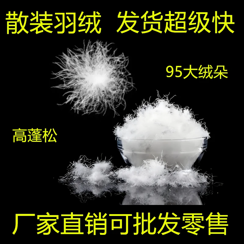 种鸭清水大朵羽绒 散装羽绒鹅绒充羽绒服羽绒被