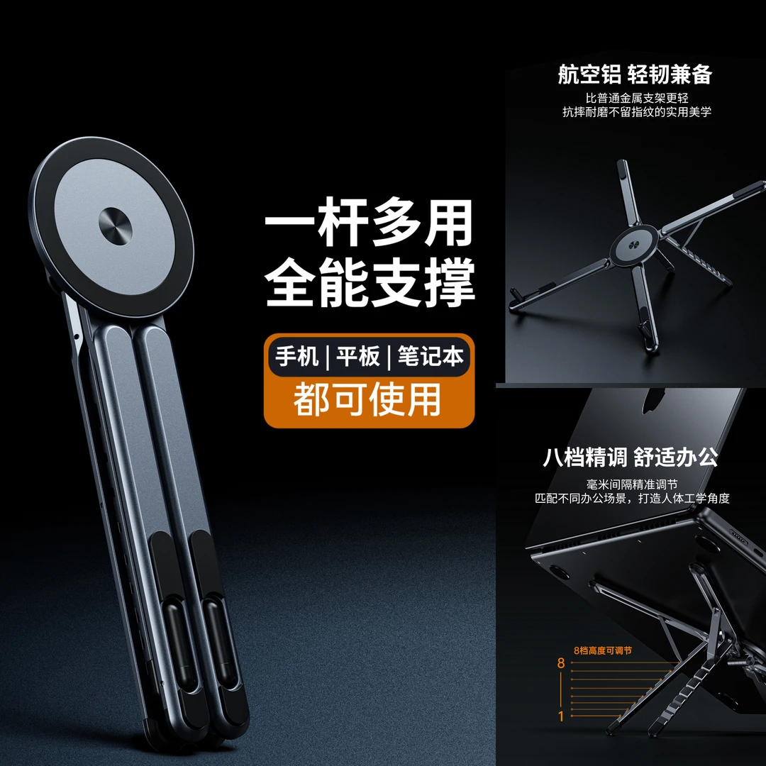 铝合金笔记本平板手机自拍杆magsafe磁吸直播支架桌面折叠支撑架