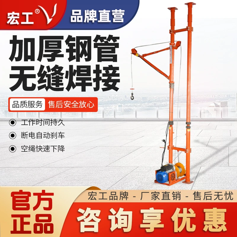 宏工双立柱室内吊机220V家用装修小型升降机建筑吊沙提升机吊运机