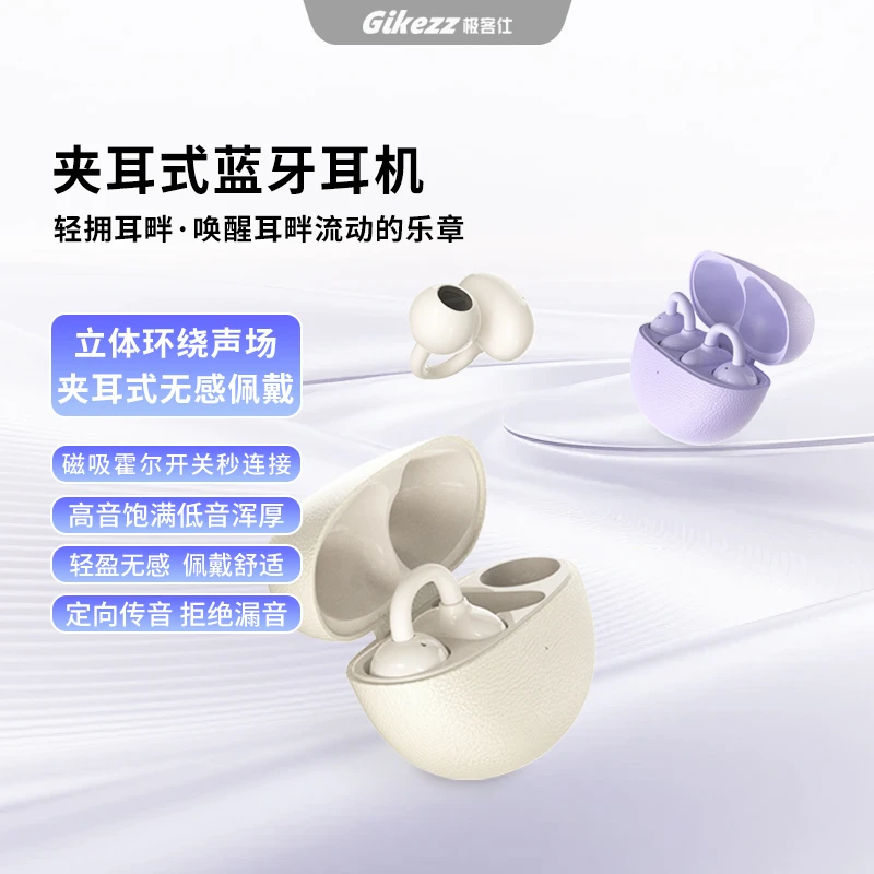 新款夹耳式无线开放式降噪不入耳高音质音乐百元蓝牙耳机推荐