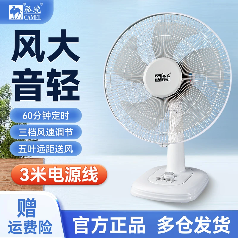 CAMEL/骆驼轻音摇头台扇桌面电风扇台式电扇办公室家用卧室床头