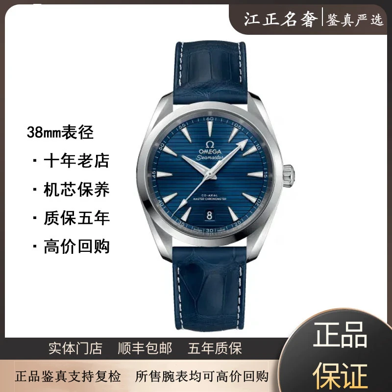 99新 Omega/欧米茄 海马150/新款蓝盘机械男表径38mm/jz435