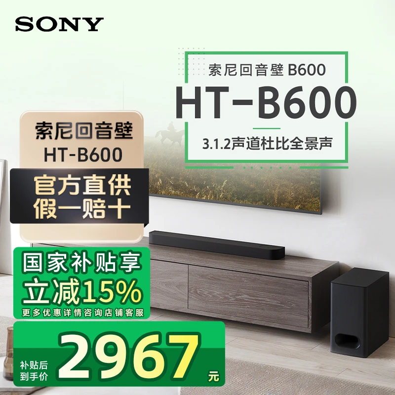 Sony/索尼HT-B600 3.1.2声道 独立天空声道  家庭影院