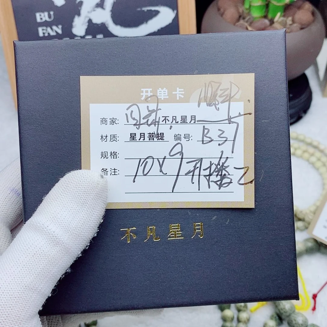 星月菩提吊坠88888888B37