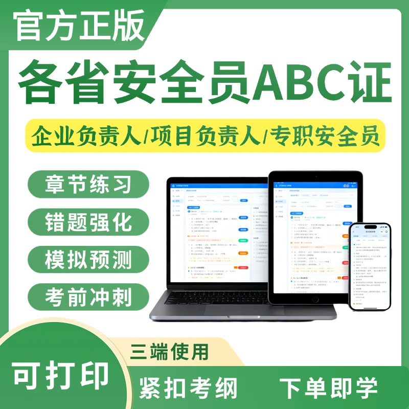 2025建筑安全员A证B证C证题库三类人员真题库安全员题库安全员C证