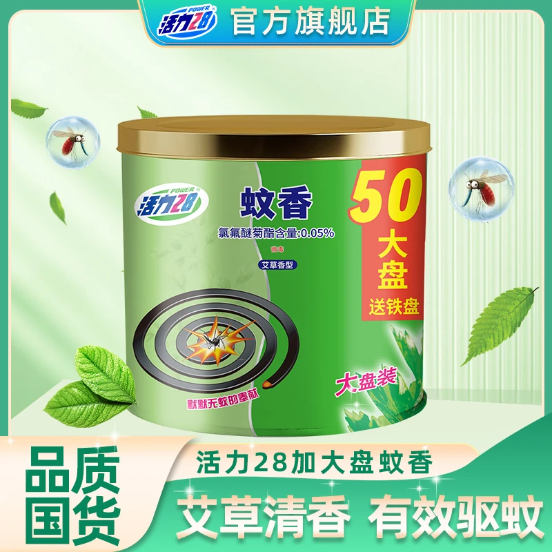 【官方旗舰店】蚊香盘艾草清香长效驱蚊50圈加量装家用防虫桶装