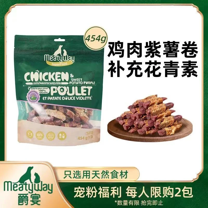 meatyway爵宴鸡肉紫薯卷宠物狗狗零食鸡肉干宠物零食零添加健康