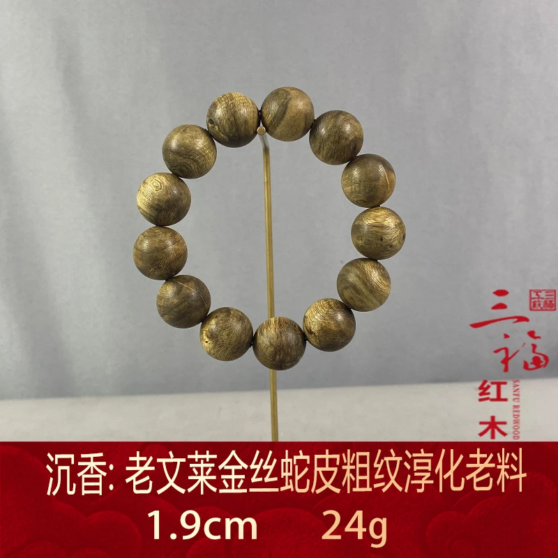 81986 老文莱蛇皮粗纹 沉香