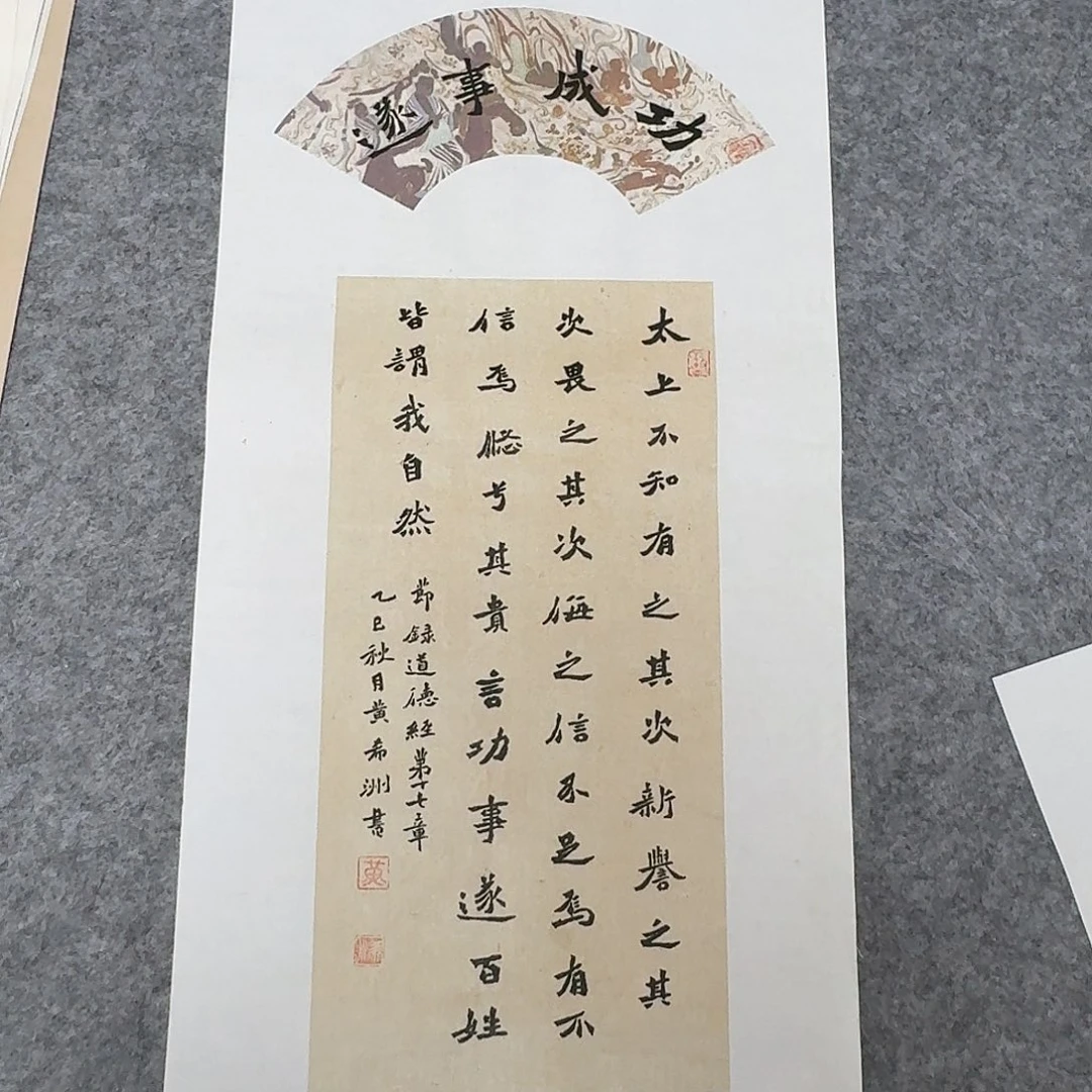 书法国展书家黄希洲69+34