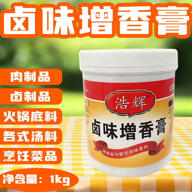 卤味增香膏卤调味料卤料王卤菜卤肉卤鸭老卤汁浓香型卤料香料商用