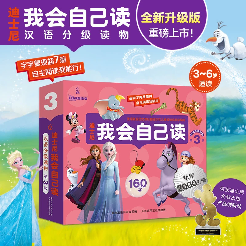 【当当】迪士尼我会自己读汉语分级读物 第3级（10册）