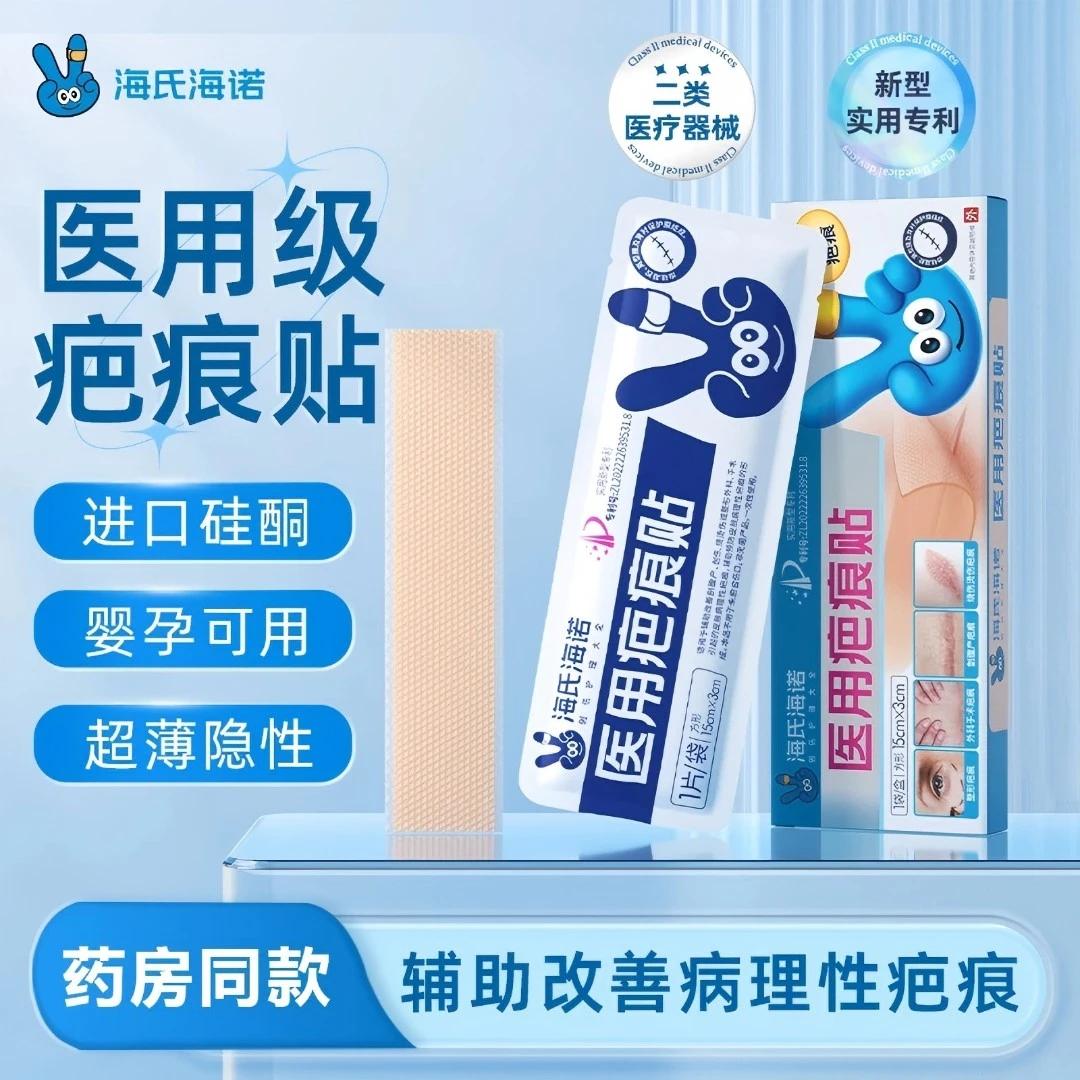海氏海诺医用疤痕贴剖腹产疤痕贴硅酮疤痕贴手术烫伤祛疤贴敷贴