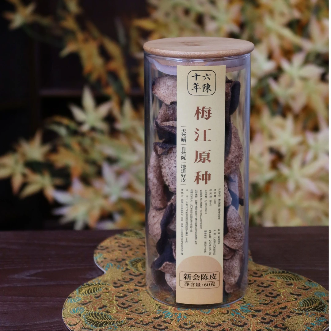 梅江 原种 陈皮