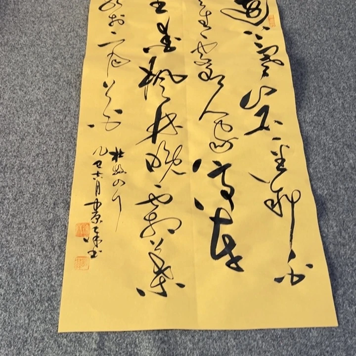 书法书法作品山行