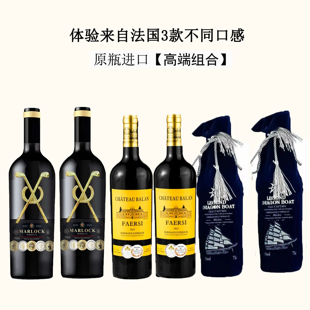 法国原瓶法尔斯超级  高尔夫 老船长各2干红葡萄酒 750*6瓶