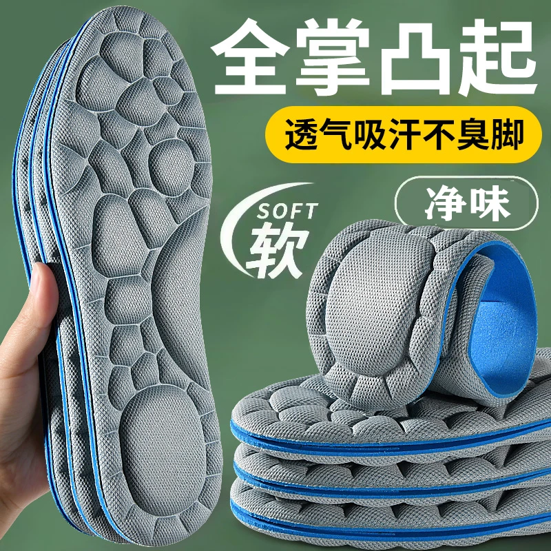 加厚运动5D踩屎感柔软高弹减震舒适防痛按摩男士防臭吸汗透气鞋垫