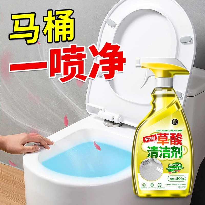 多功能草酸清洁剂瓷砖清洁剂强去污力去黄清洗剂厕所除垢剂无残留