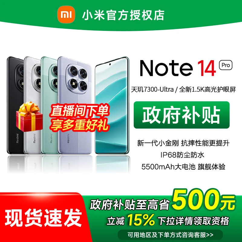 【国补专享HD】Redmi Note 14 Pro手机红米小米正品note14pro双卡