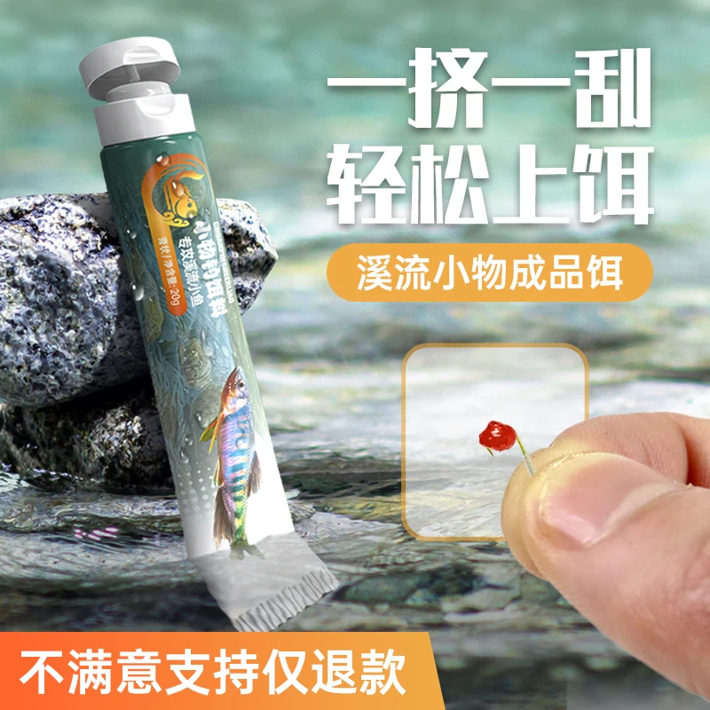 小物钓饵料免洗溪流面筋饵马口白条鳑鲏石斑鱼专用免开免拌钓鱼饵