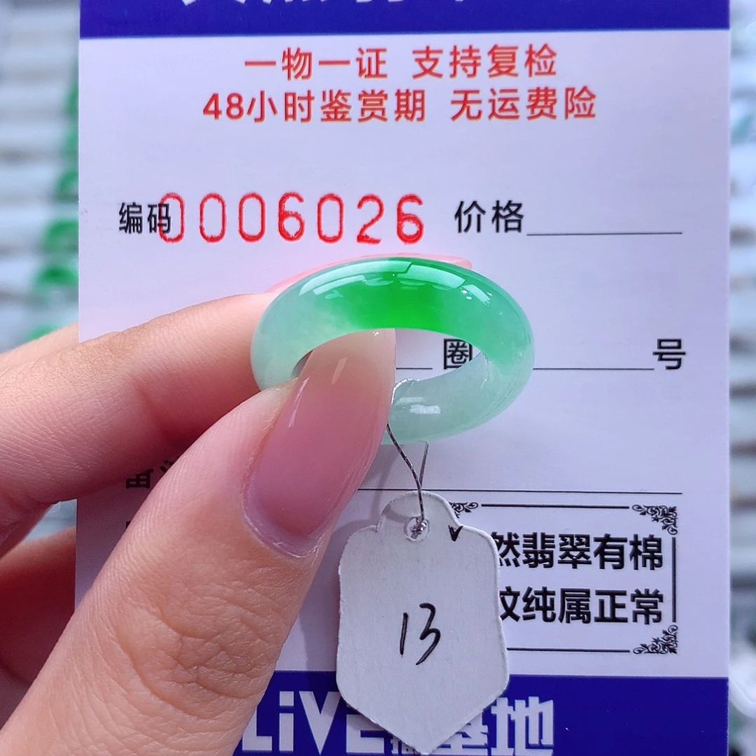 翡翠未镶嵌戒指天然
