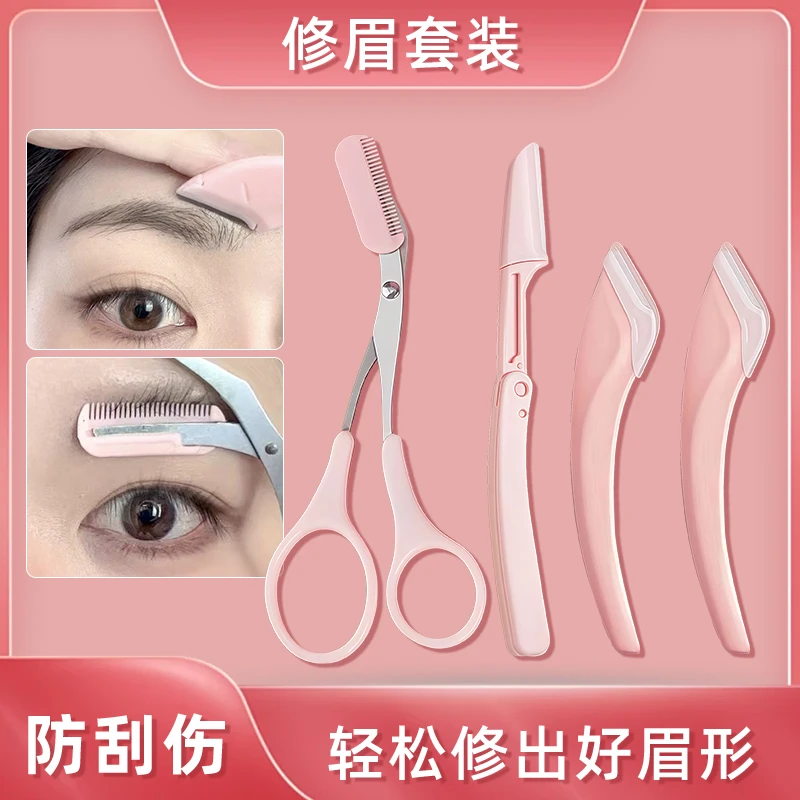 【超好用】弯月修眉刀刮眉刀修眉毛的神器安全型女士专用化妆美妆
