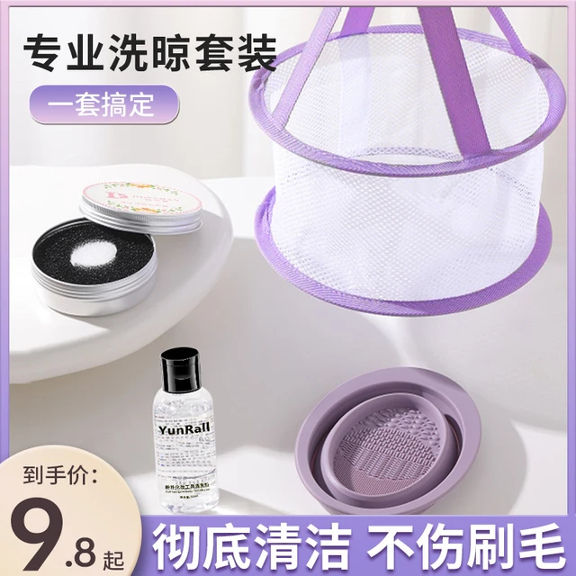 化妆刷清洗工具碗套装美妆蛋粉扑清洗刷神器干洗盒晾晒网篮不伤毛