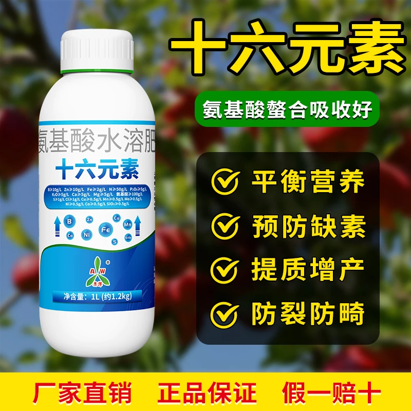 【拍⑤发⑥】奥丰十六元素蔬菜农用叶面肥营养补钙防裂防畸水溶肥料新