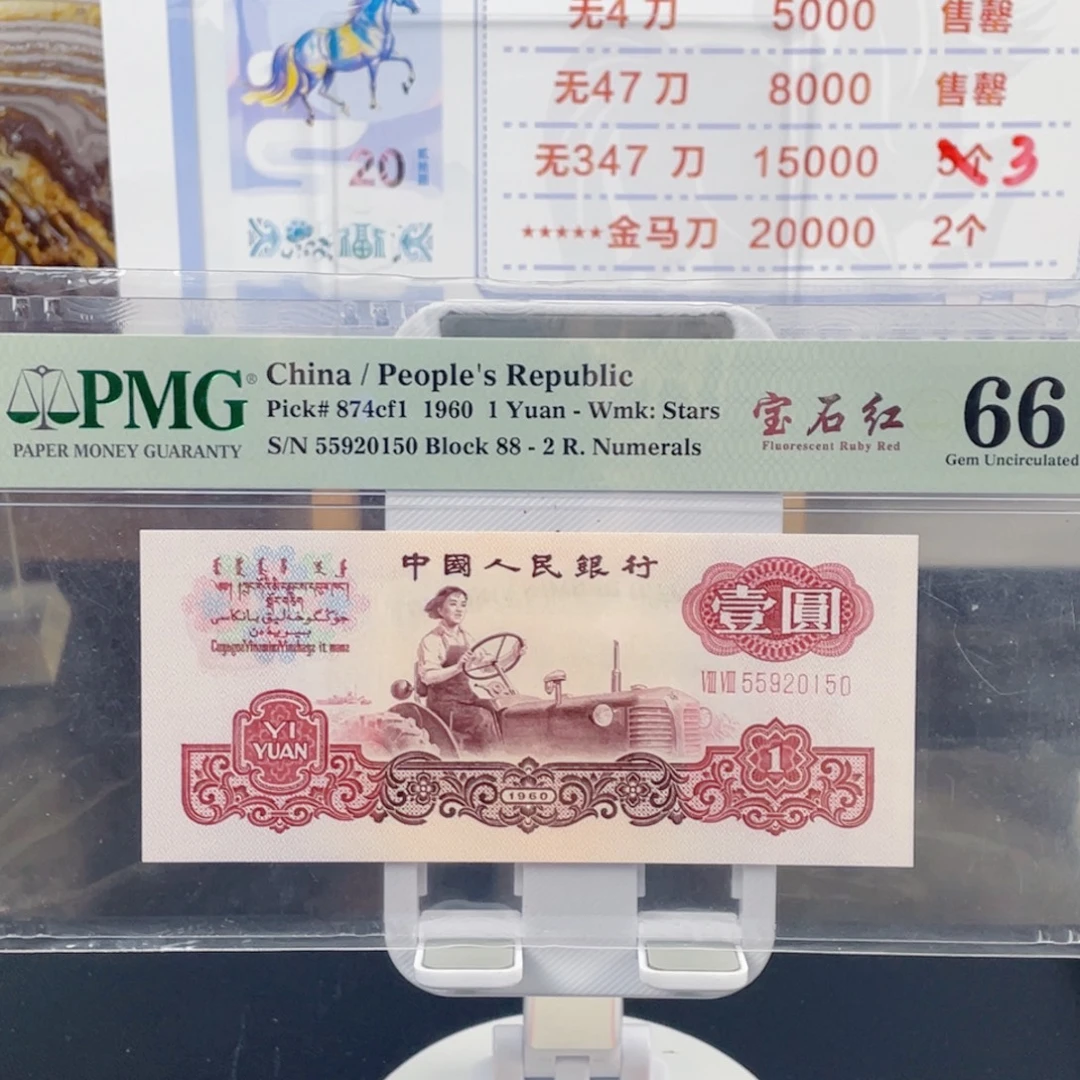 宝石红66分无347 88-55920150