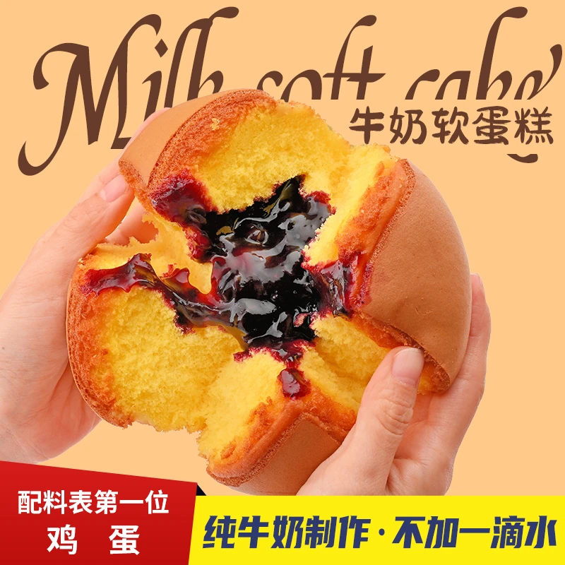 【直播】圣士牛奶软蛋糕蓝莓果粒抖臀蛋糕220g
