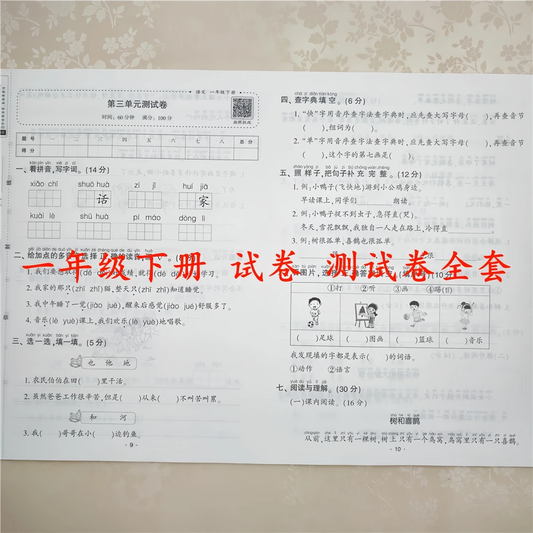 一年级下册试卷测试卷全套人教版一年级下册语文和数学同步测试卷