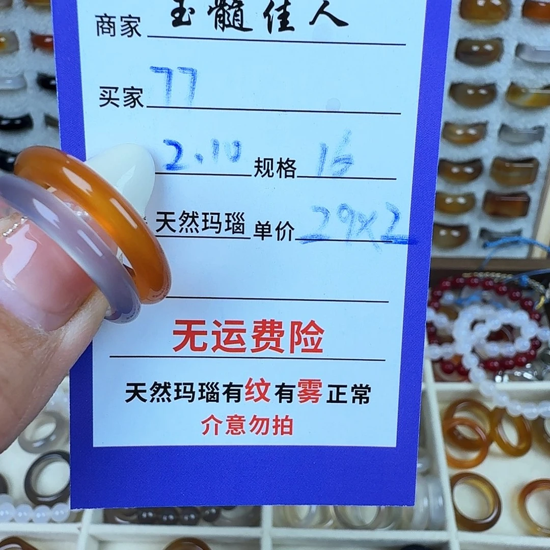 玛瑙/玉髓戒圈未镶嵌7*.