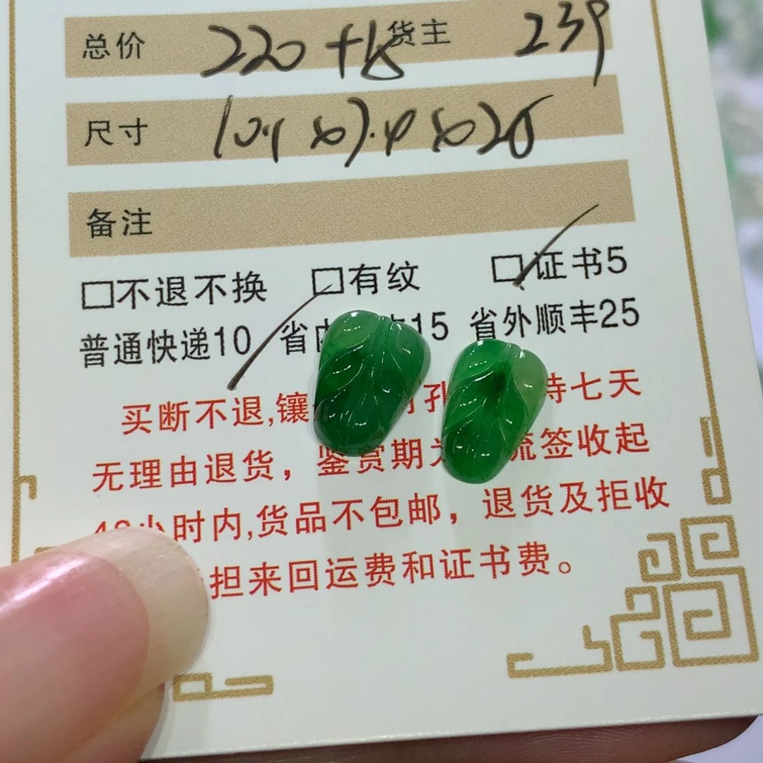 张****翡翠未镶嵌颈饰叶子