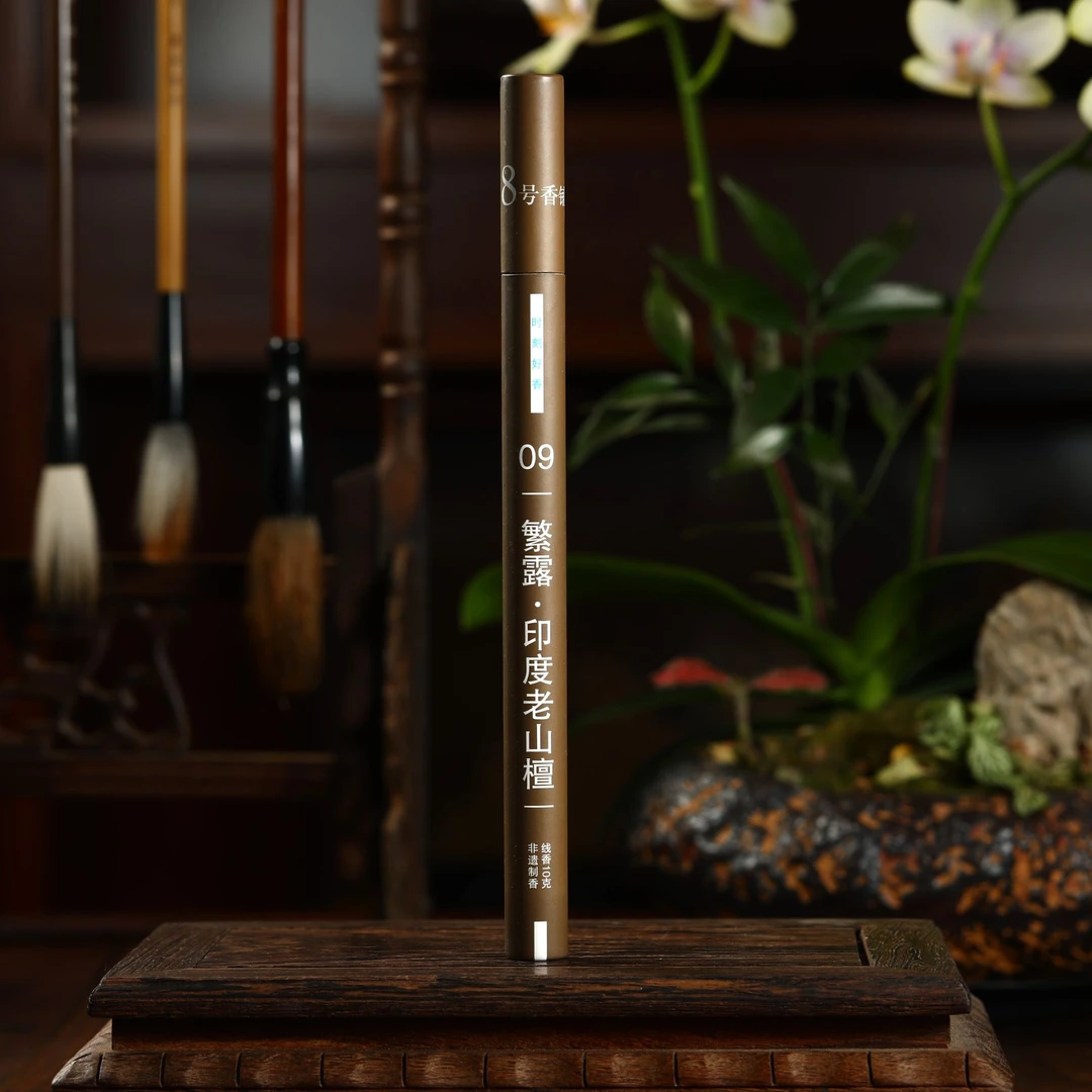 09繁露-印度老山线香〔八号香铺〕21cm*10克天然香