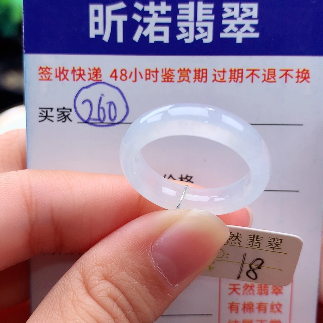 未镶嵌戒指翡翠18圈