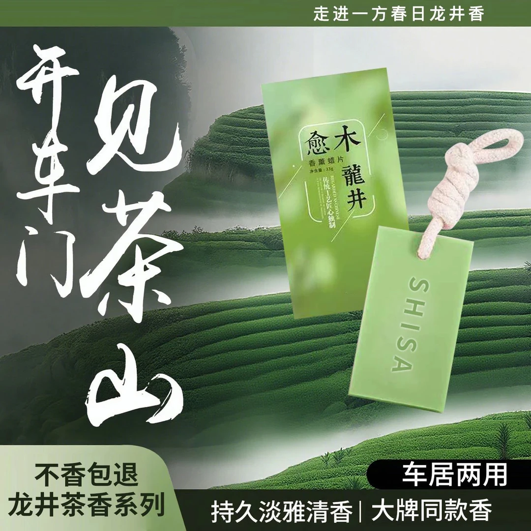 清新淡雅持久留香家居衣橱香重蜡片香重高级感挂件装饰