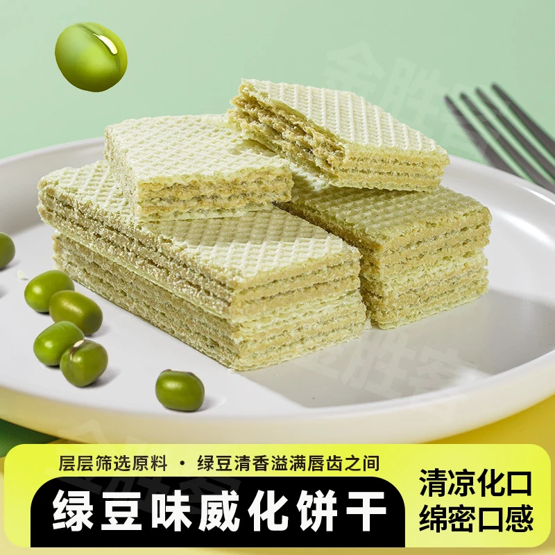 无蔗糖粗粮威化饼干绿豆夹心小包装休闲食品办公室零食绿豆威化饼
