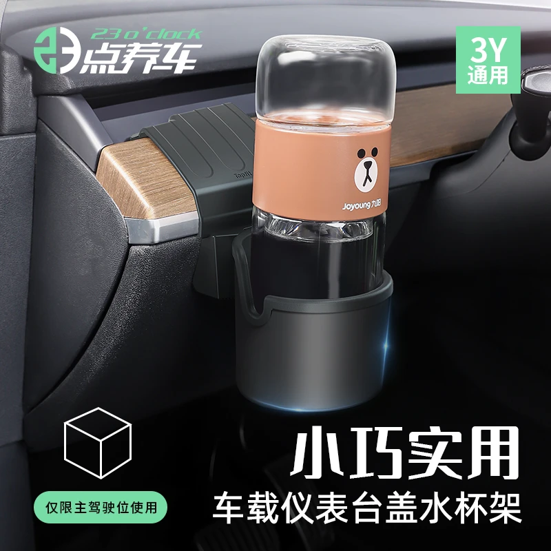 23点养车适用于特斯拉焕新版MY/3仪表台水杯架储物小巧实用配件